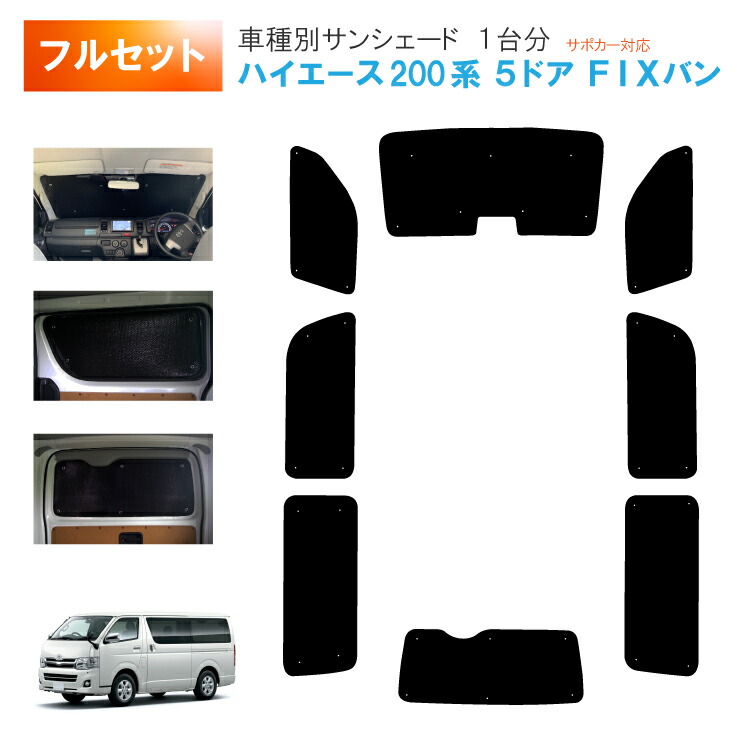 楽天市場】車用サンシェード1台分 フロントサイドリアセット トヨタ