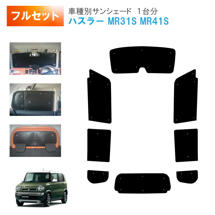 楽天市場】車用サンシェード1台分 フロントサイドリアセット スズキ