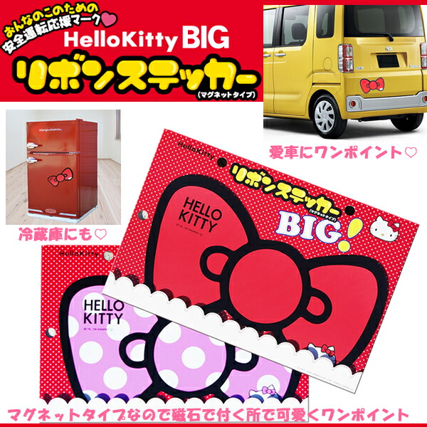 楽天市場】ハローキティ リボンステッカー BIG（通常の1.5倍）アップル