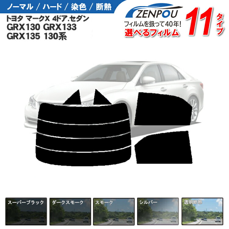 楽天市場】カット済みカーフィルム トヨタ マークX 4ドア.セダン
