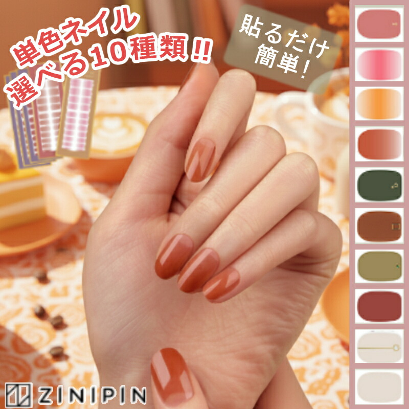 楽天市場】ジェルネイルシール 貼るだけ 硬化不要 シンプル ネイル