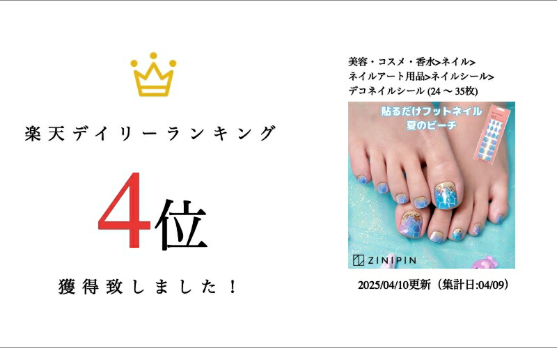 楽天市場】フットネイル ネイルシール 足 【夏のビーチ】ジェルネイル