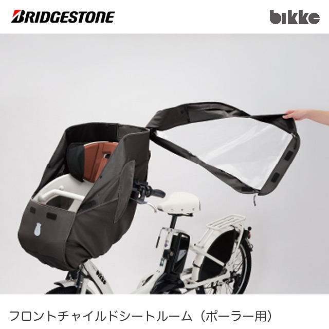 楽天市場】ブリヂストン 自転車用シートレインカバー「フロント