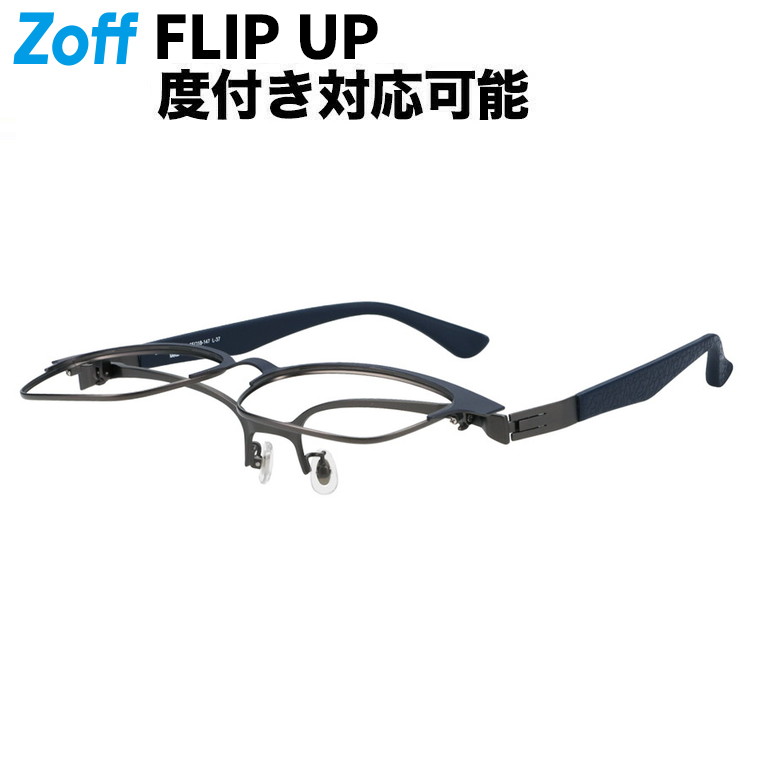 楽天市場】フリップアップ(跳ね上げ式)めがね|zoff(ゾフ)の通販