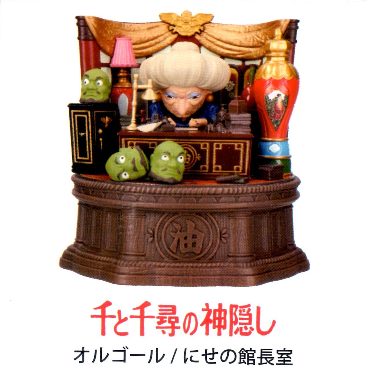 楽天市場】再利用【ジブリパーク限定】オルゴール にせの館長室 千と