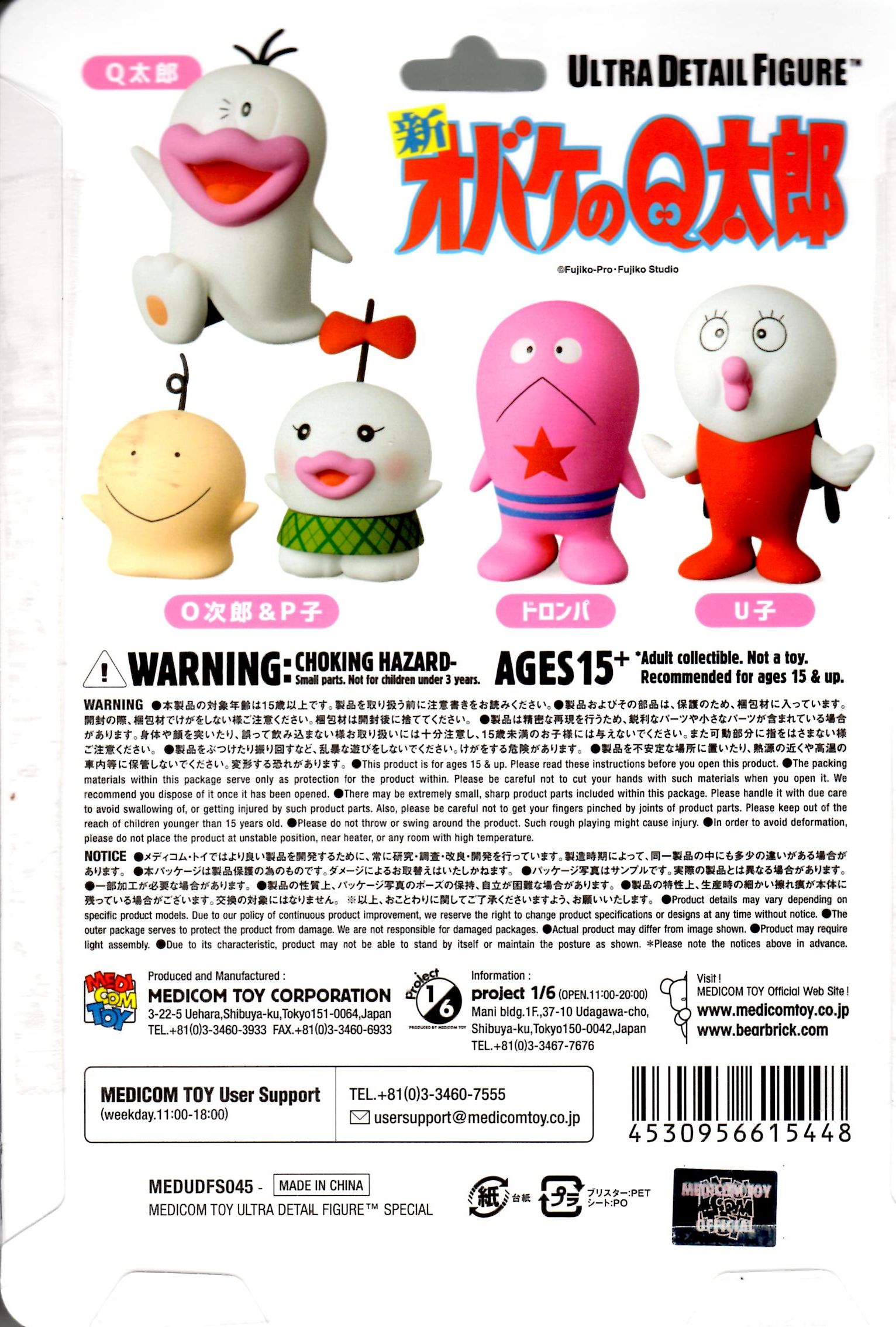 楽天市場】オバケのQ太郎 O次郎&P子 UDF 藤子・F・不二雄ミュージアム