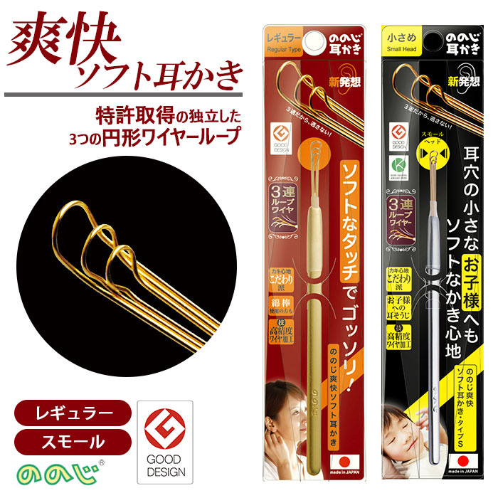 楽天市場】ののじ 耳かき 通販 爽快ソフト耳かき レギュラー スモール