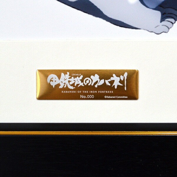 楽天市場】【甲鉄城のカバネリ】キャラファイン『KABANERI OF THE IRON