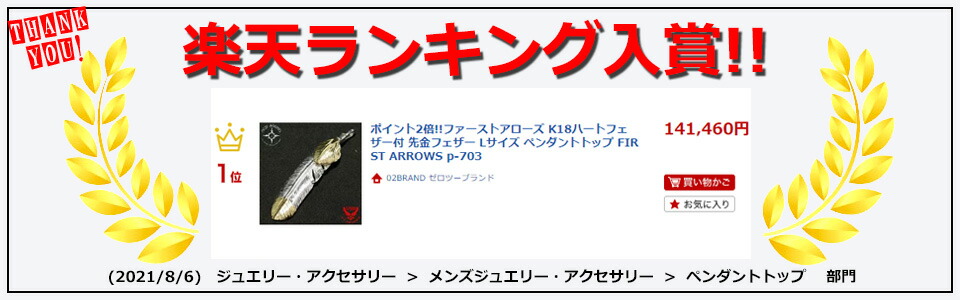 楽天市場】ポイント2倍!!ファーストアローズ K18ハートフェザー付 先金