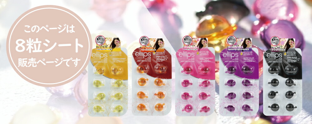 楽天市場】ellips エリップス ヘアオイル カプセル ヘアビタミン 日本