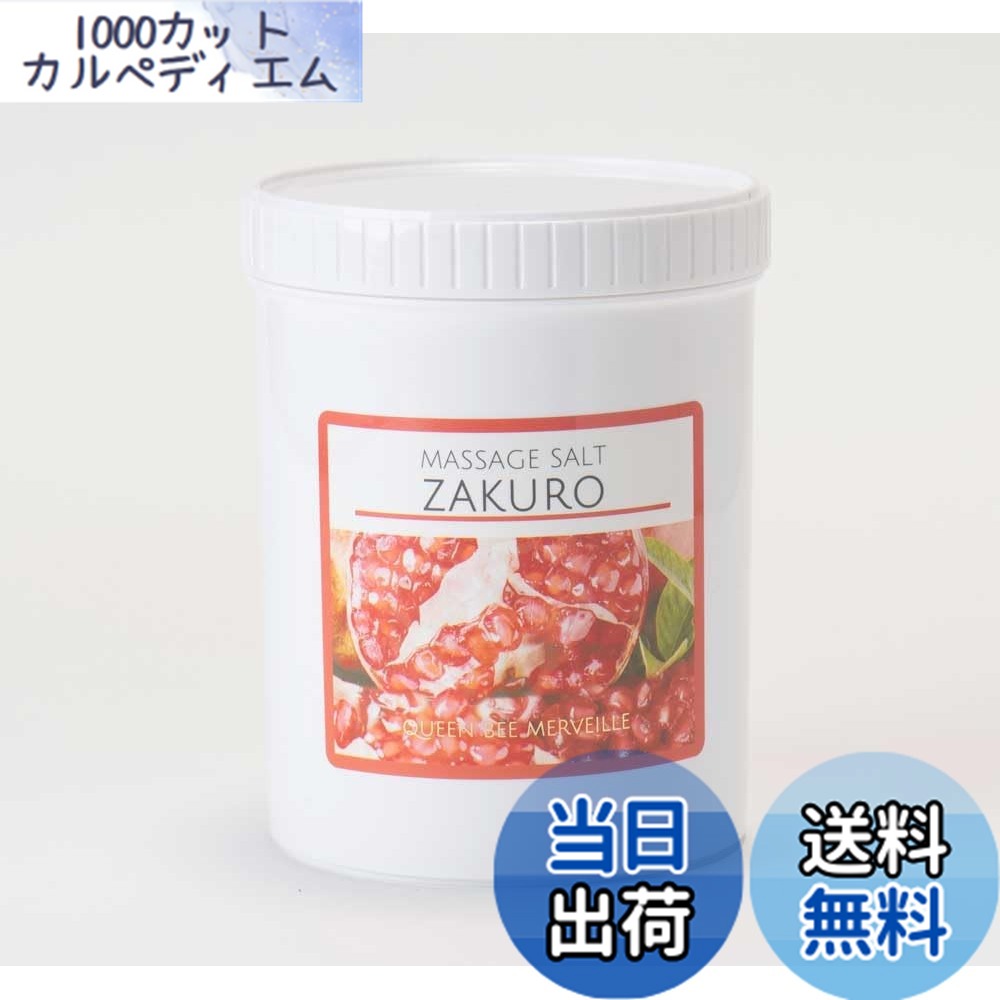 楽天市場】クインビーハッピー マッサージソルト 1kgの通販