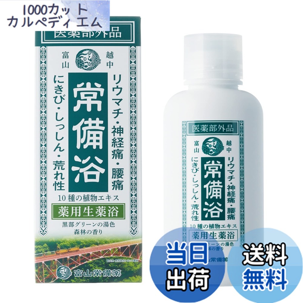 楽天市場】常備浴の通販