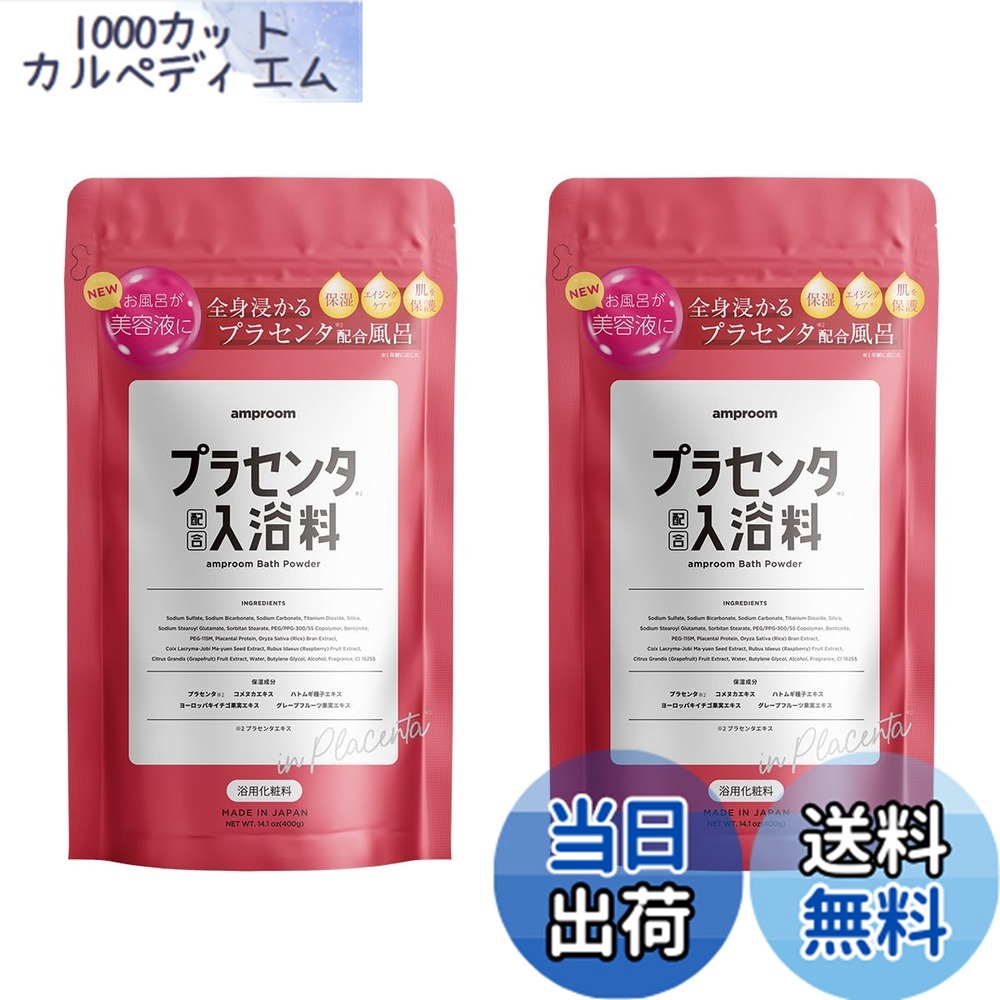 楽天市場】【2袋セット】amproom ヒアルロン酸配合入浴料 バスパウダー