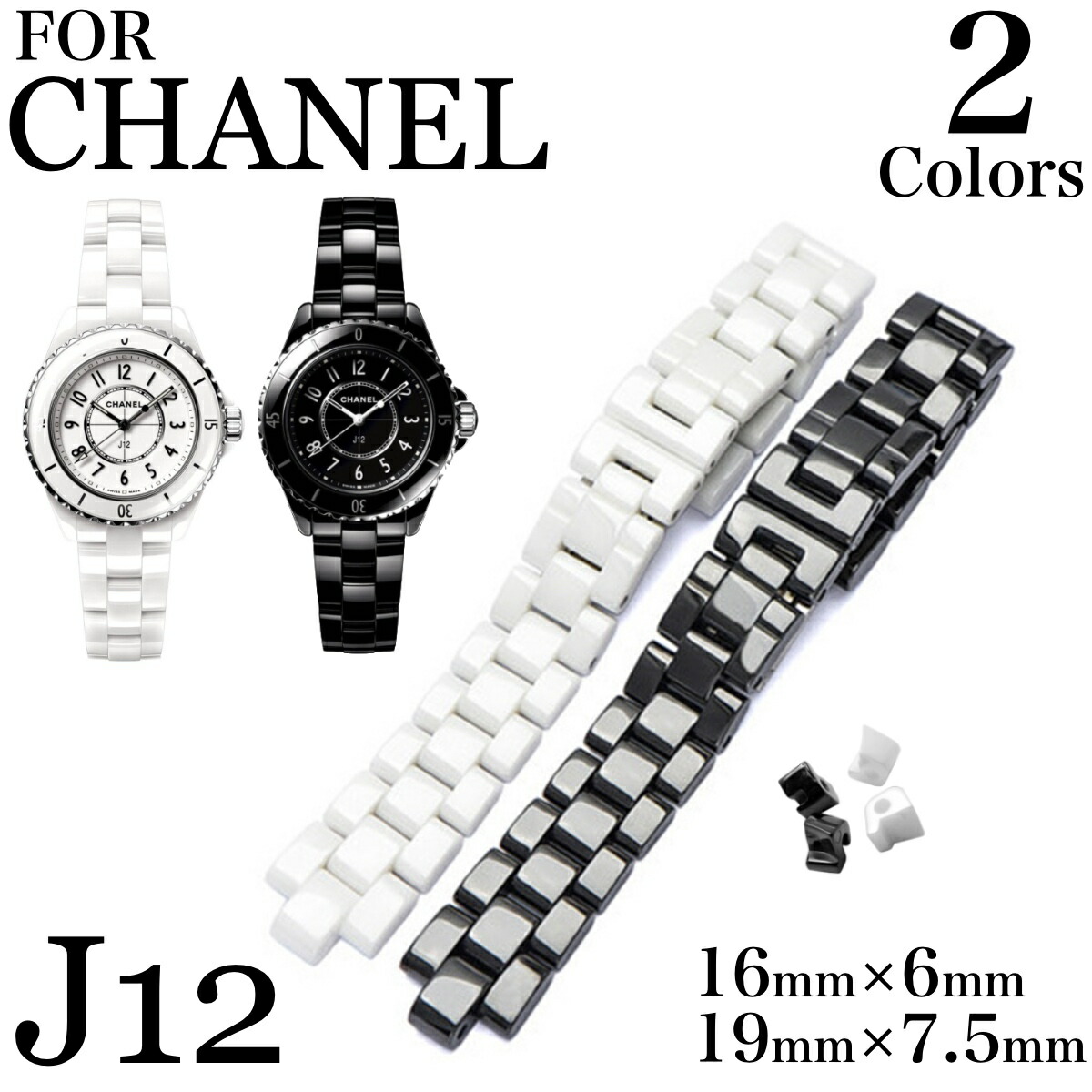 楽天市場】【 for CHANEL 】 J12 セラミックベルト 16mm×6mm 19mm×7