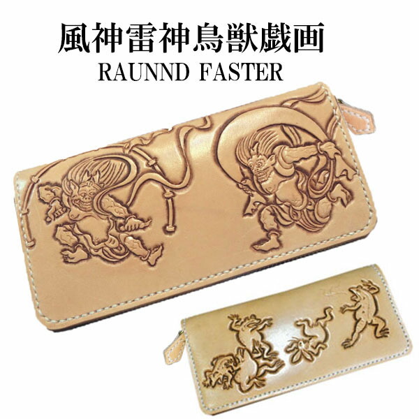 楽天市場】【風神雷神 鳥獣戯画 カービングウォレット ラウンド
