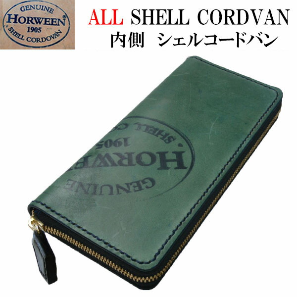 楽天市場】【オール シェルコードバン ラウンドファスナー 長財布