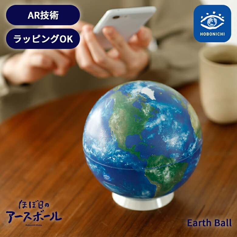 ほぼ日のアースボール 地球儀」の人気商品一覧 | 安い商品を通販サイト