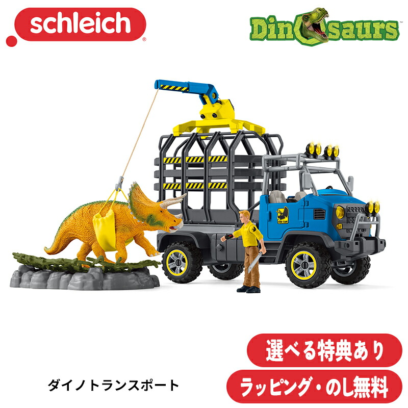 楽天市場】ダイノトランスポート 42565 恐竜プレイセット Dinosaurs