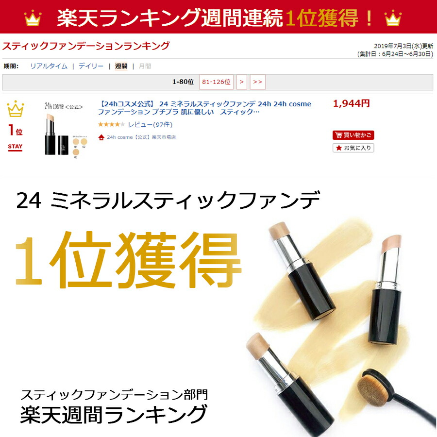 楽天市場】【ポイント5倍☆11日1:59まで】【24hコスメ公式】 24