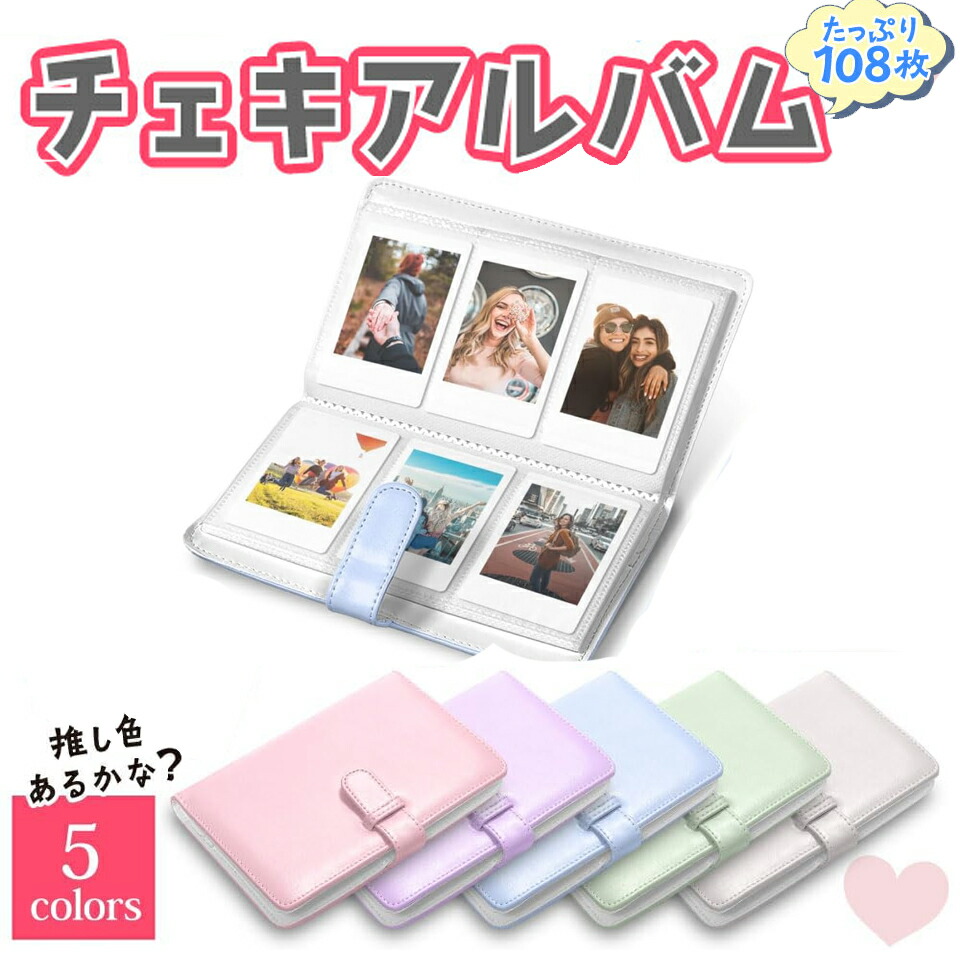 楽天市場】【108枚収納】 チェキ アルバム チェキ帳 チェキアルバム