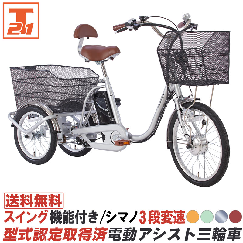 三輪自転車 三輪電動アシスト自転車 ブリヂストン ロビンフッド