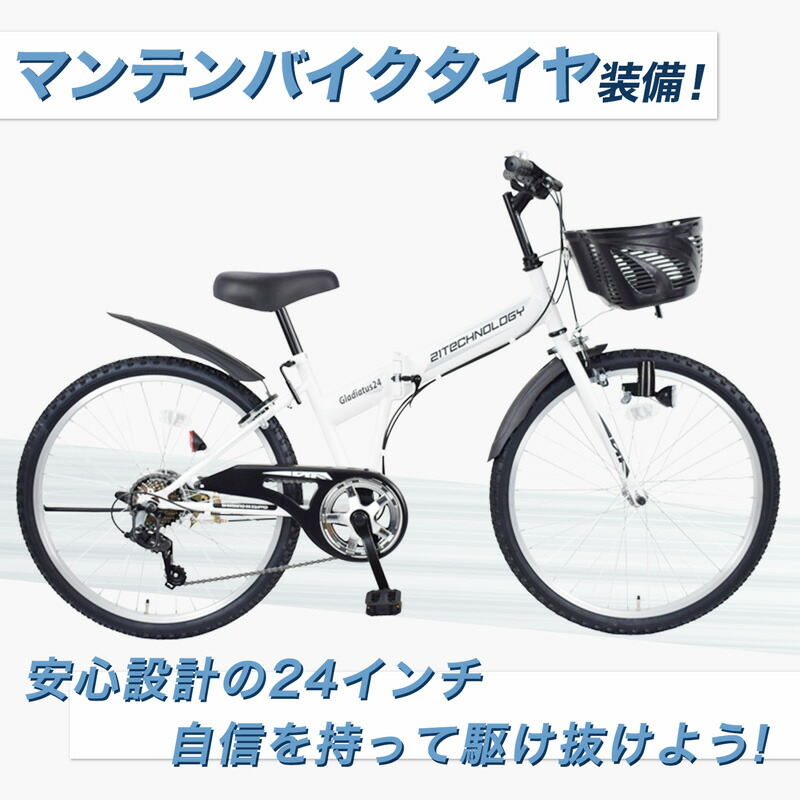 楽天市場】自転車 24インチ（カラーホワイト）（キッズ・ジュニア用