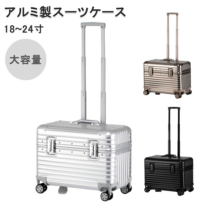 楽天市場】アルミ製スーツケース TSAロック搭載 機内持ち込み トランク
