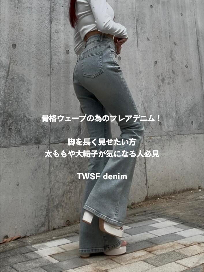 楽天市場】【公式】TWSFデニム(タイトウエストセミフレアデニム) 韓国