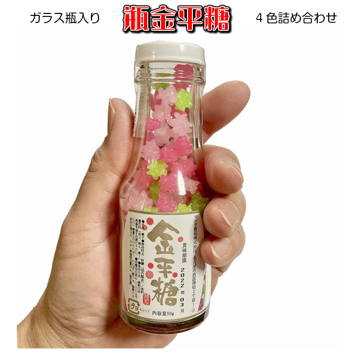 金平糖の瓶 桜 りんご ハート ガラス瓶 レトロ アンティーク 金平糖の