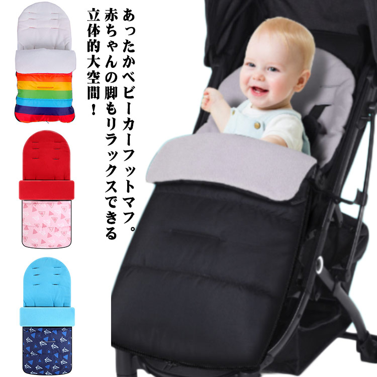 楽天市場】ベビーカー 防寒 フットマフ ブランケット 足カバー 足元