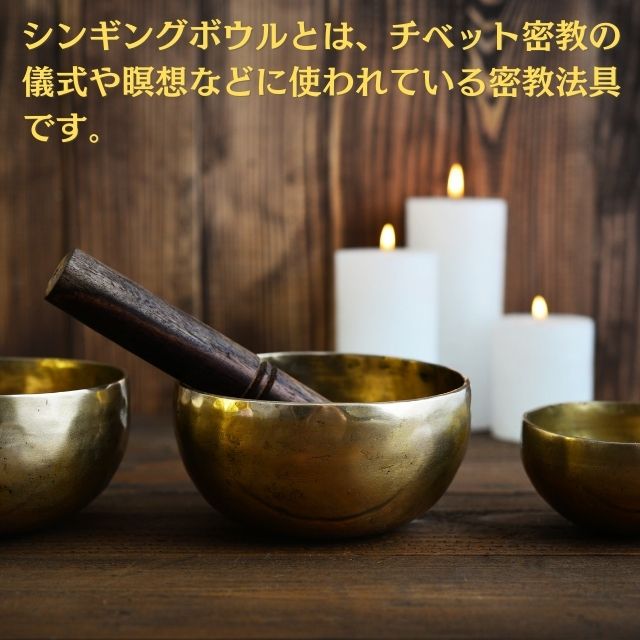 楽天市場】シンギングボウル 約12cm 音浄化 ヨガ 瞑想 癒し マインド