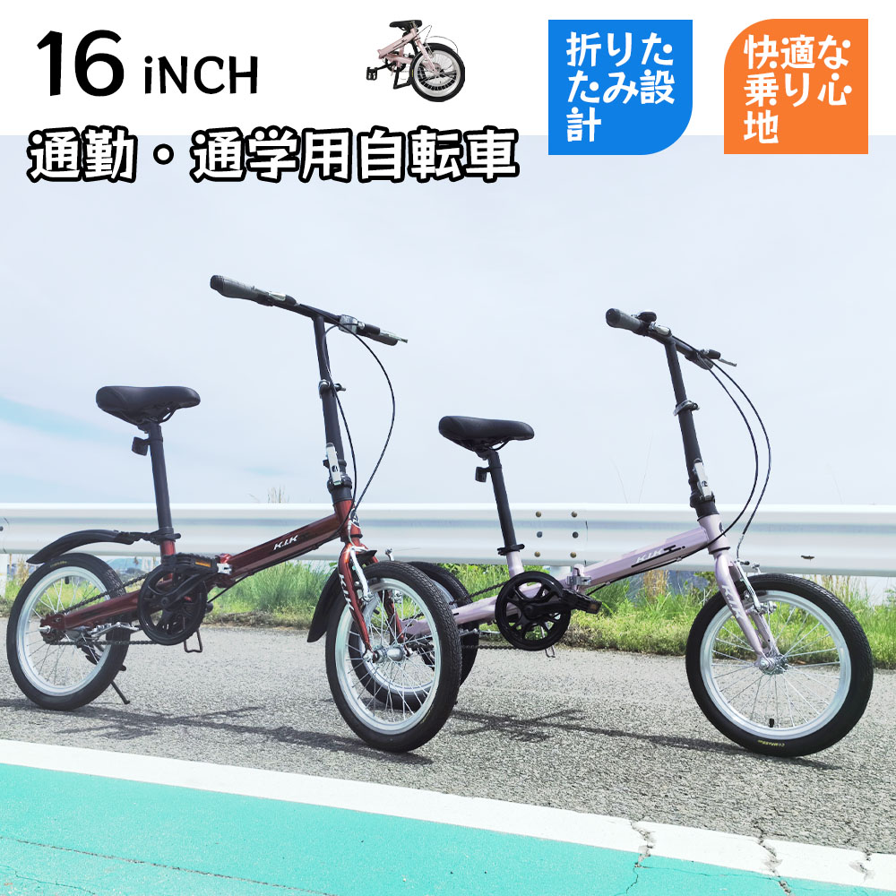 楽天市場】16型折畳自転車 シンプルスタイルの通販