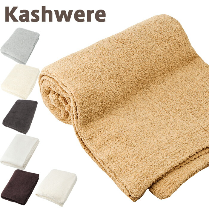 楽天市場】カシウェア ブランケット クイーン サイズ ブランケット