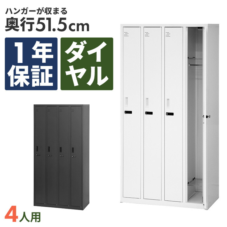 ロッカー 4人用 ダイヤル式」の人気商品一覧 | 安い商品を通販サイト