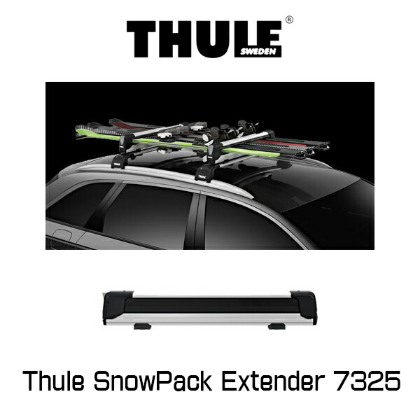 楽天市場】Thule SnowPack Extender 7325（スーリー・スノーパック