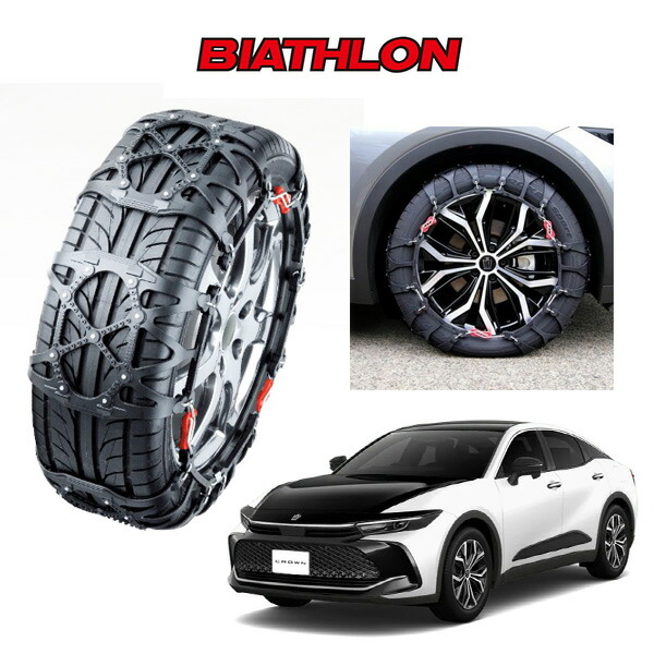 楽天市場】タイヤチェーン バイアスロン クイックイージー BIATHLON