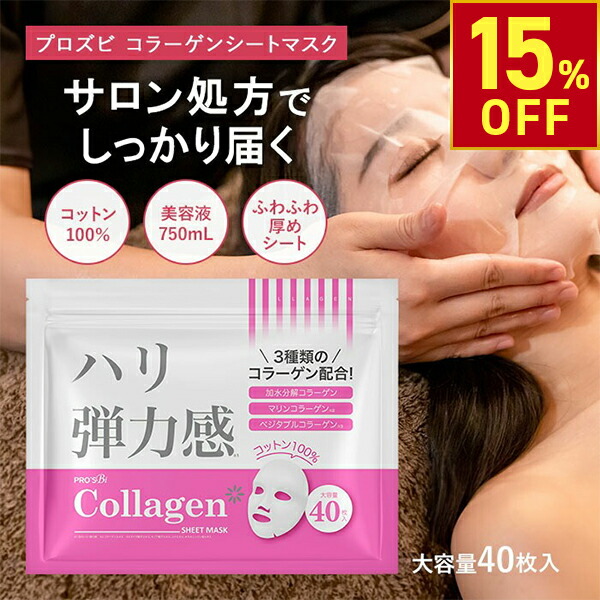 楽天市場】【楽天スーパーSALE15%OFF】シートマスク パック プロズビ