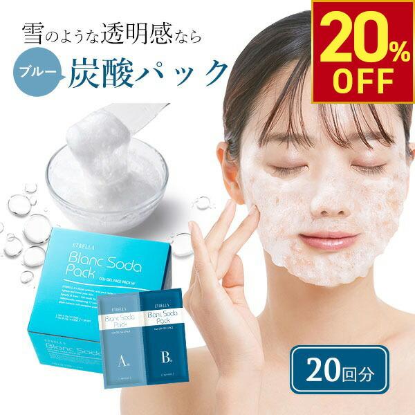楽天市場】【楽天スーパーSALE20%OFF】炭酸パック 20回分 炭酸ジェル