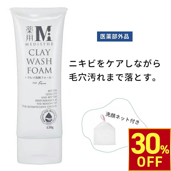 楽天市場】【楽天スーパーSALE30%OFF】薬用 ニキビ予防 クレイ 洗顔