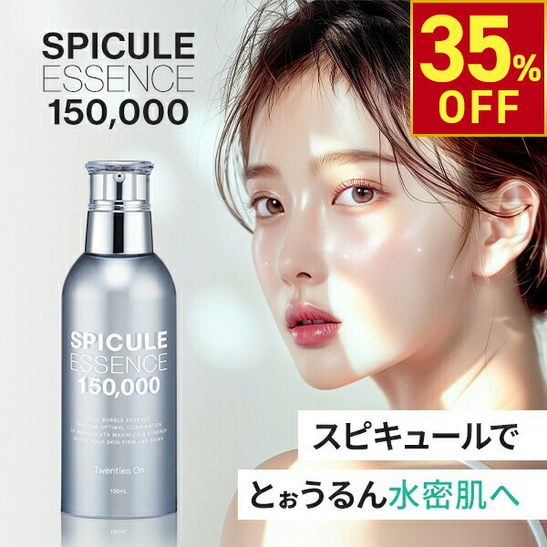 楽天市場】【楽天スーパーSALE35%OFF】スピキュール 美容液 エッセンス