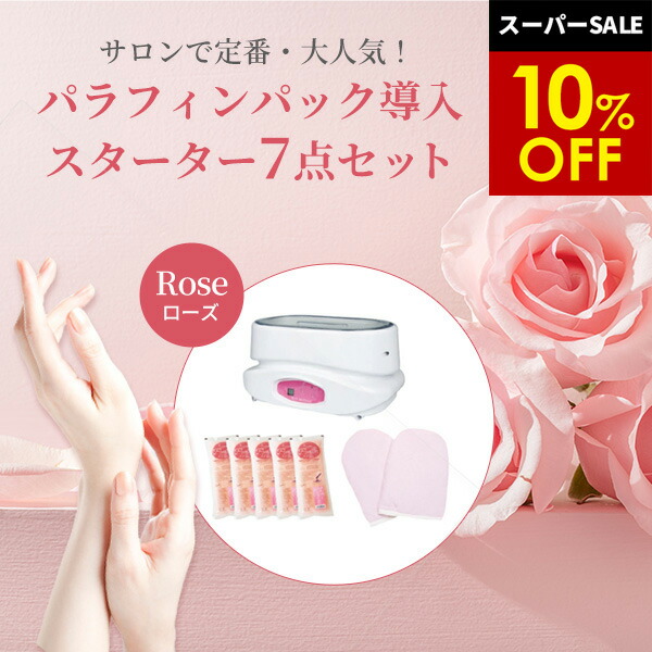 楽天市場】パラフィン セラバスの通販