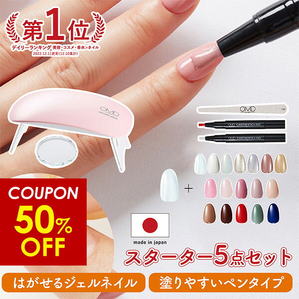 楽天市場】【50%OFFクーポン配布中！】ジェルネイル はがせる OMD