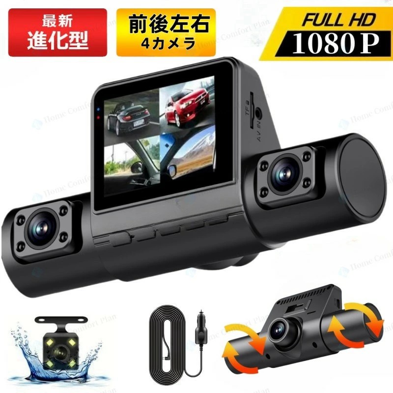 4カメラ ドライブレコーダー」の人気商品一覧 | 安い商品を通販サイト