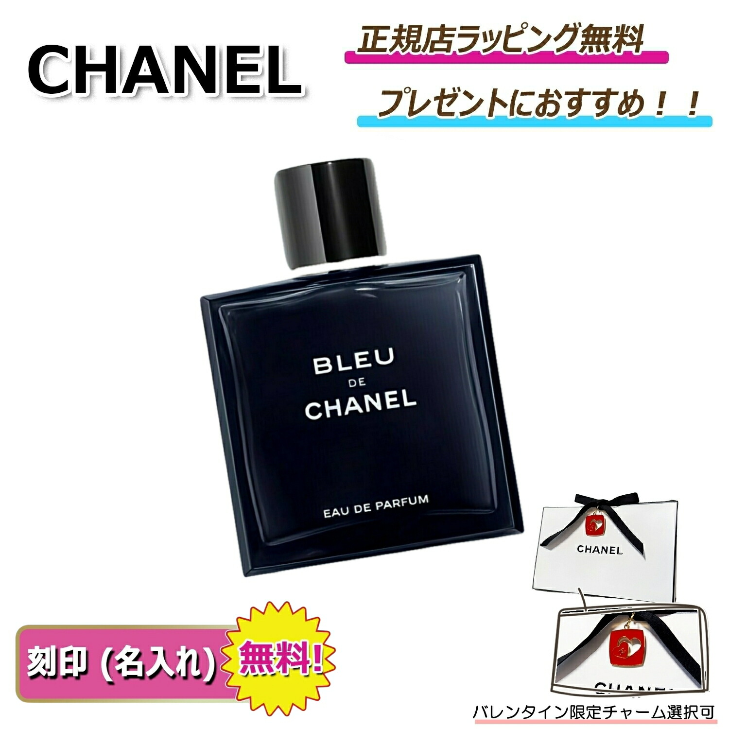 ブルードゥシャネルオードゥパルファム 100ml」の人気商品一覧 | 安い