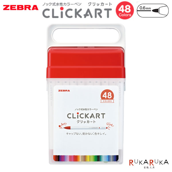 楽天市場】CLiCKART《クリッカート》48色セット ケース入りゼブラ 40