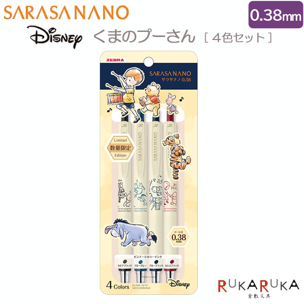 楽天市場】【数量限定】サラサナノ《SARASA NANO》0.38mm くまのプー