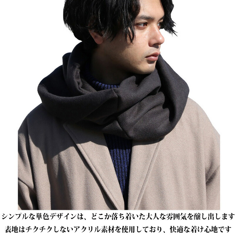 楽天市場】ネックウォーマー メンズ 無地全6色 新作 スヌード無地
