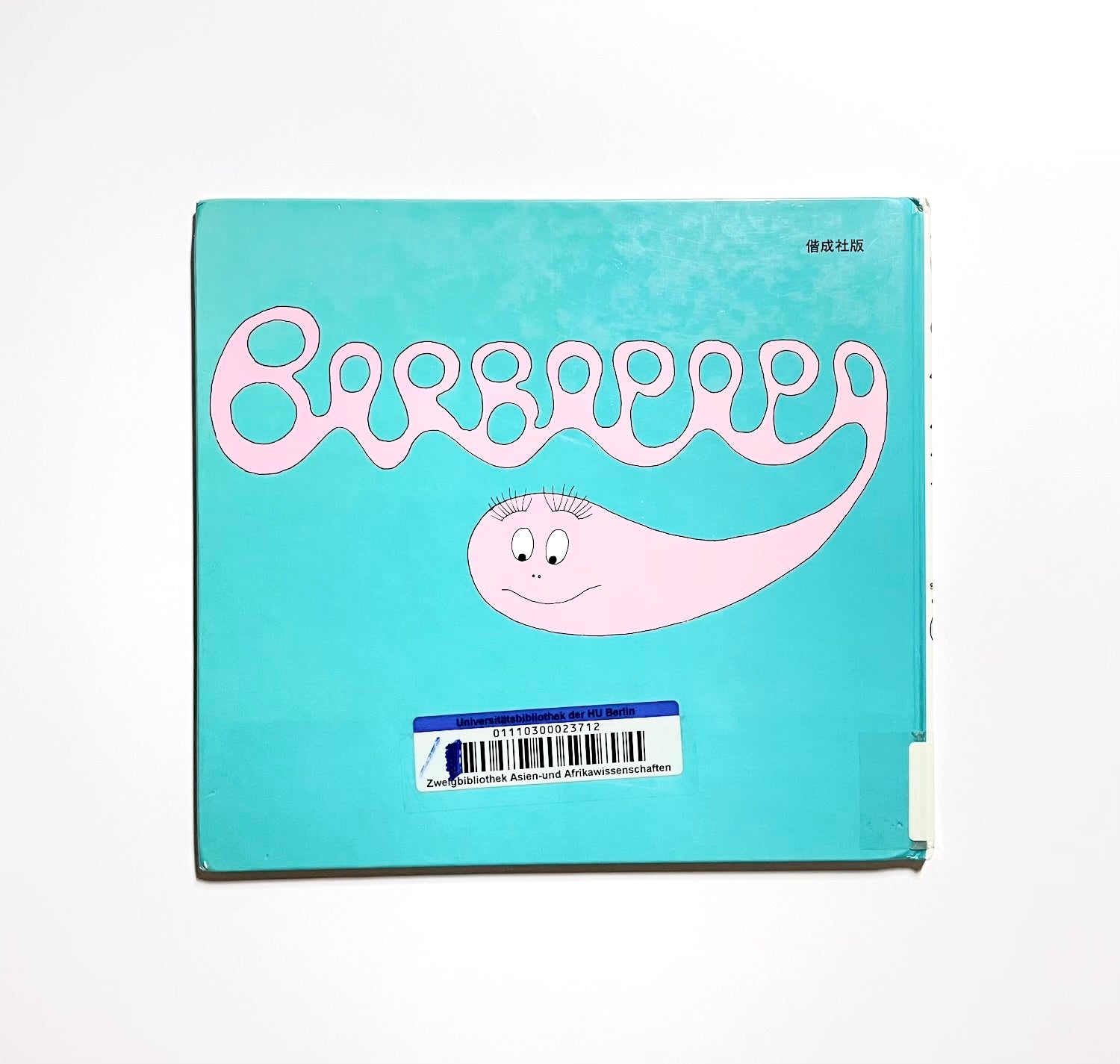 おばけのバーバパパ – Tsubaki japanese bookstore