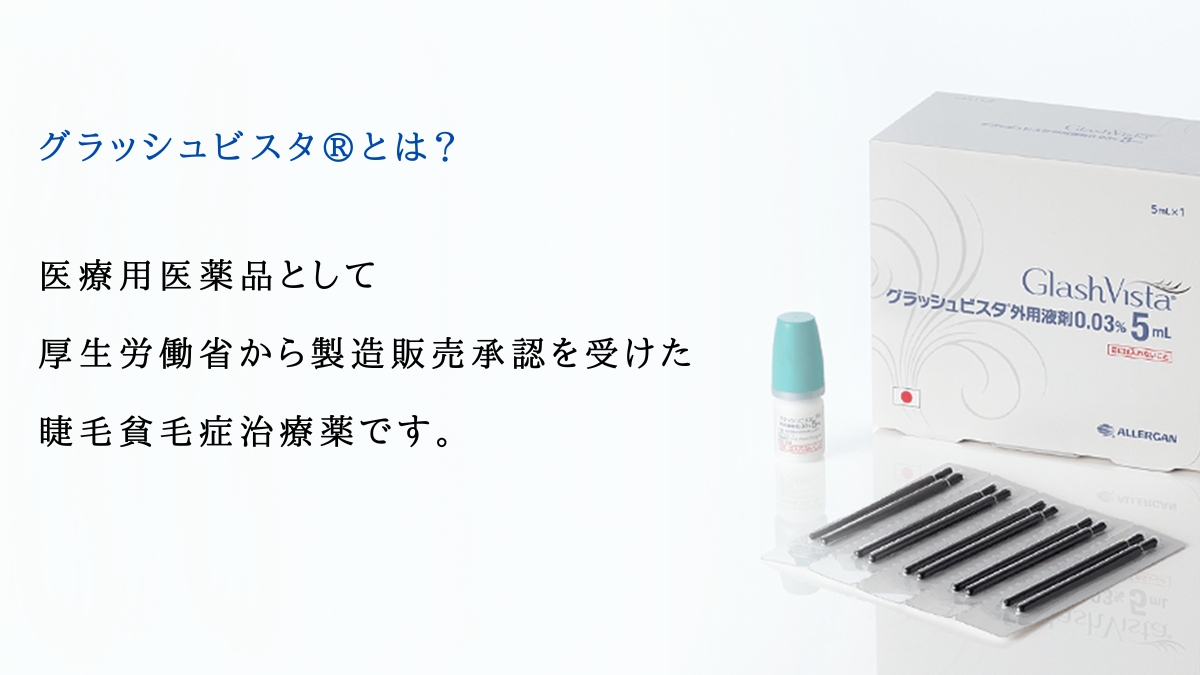 GlashVista まつ毛美容液 5mL 0.03% GlashVista まつ毛美容液 5mL 0.03