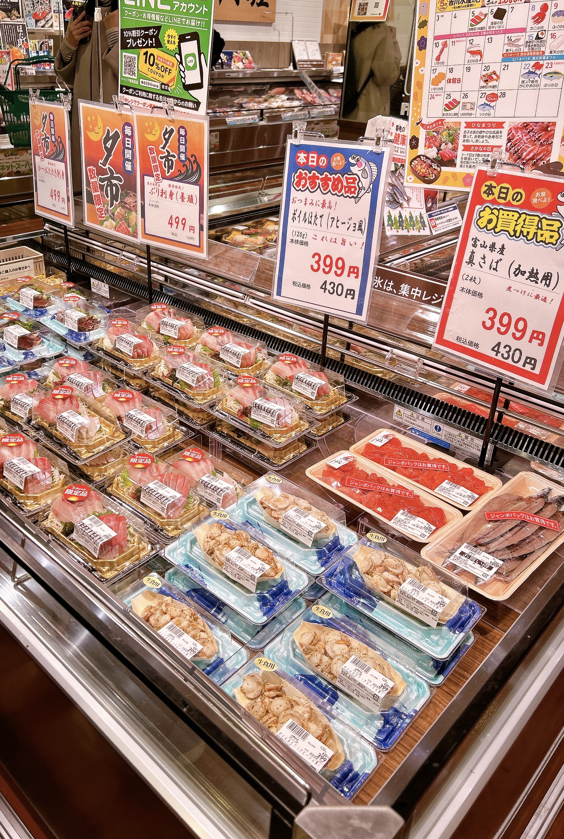 今日は𠮷川水産をご紹介♪ | スーパー Beisia Foods Park津田沼店